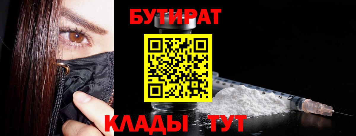 Артём  Бутират  Вход с VPN  БУТИРАТ GHB 