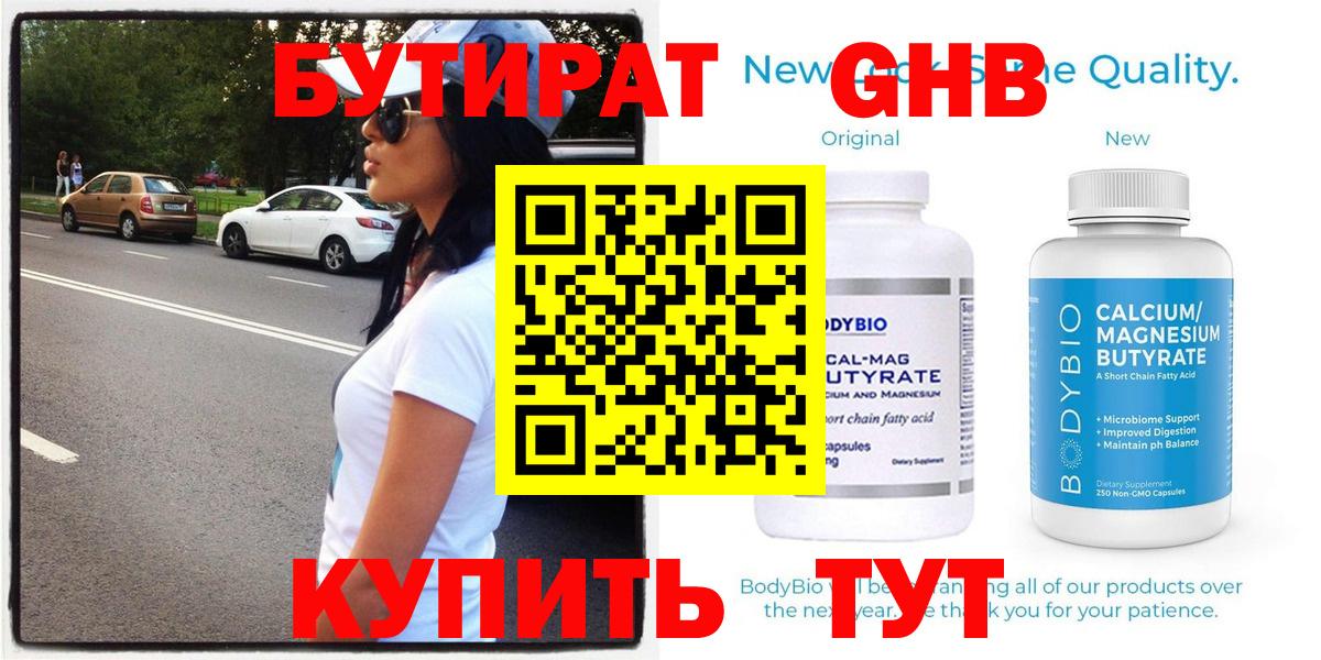 БУТИРАТ GHB Артём