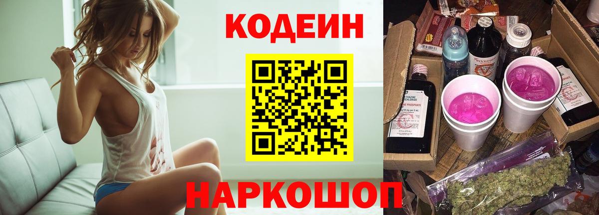 Кодеин Purple Drank  Вход с VPN  Артём 