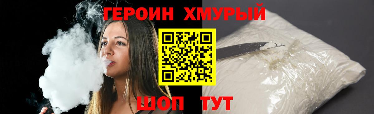 ГЕРОИН хмурый  Вход с VPN  Артём 