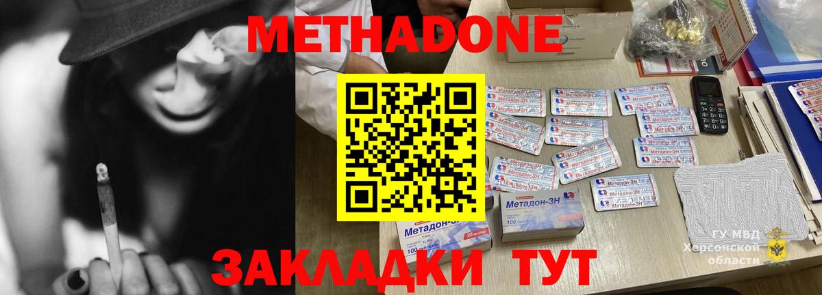Метадон methadone  Метадон methadone  Вход с VPN  Артём 